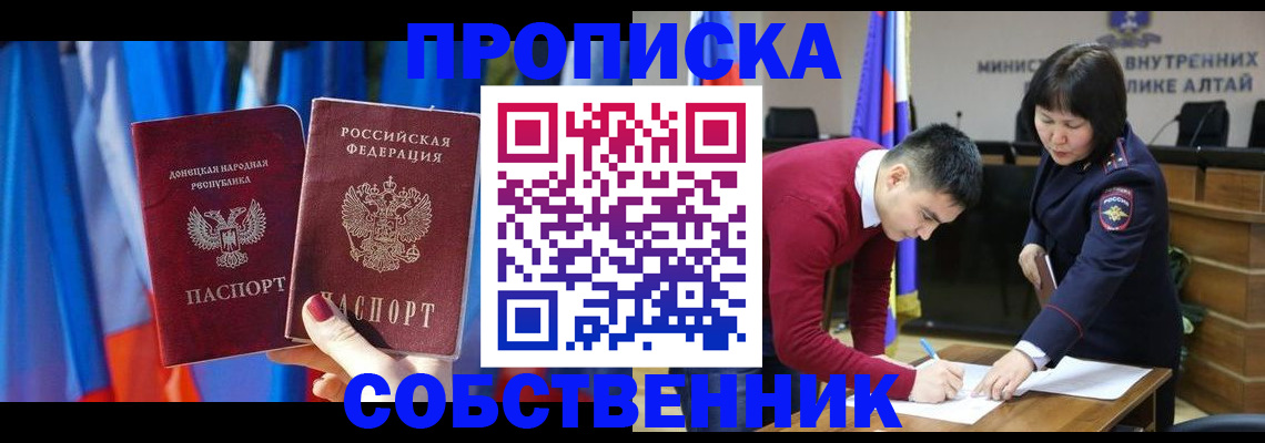 временная регистрация собственник в Гусеве