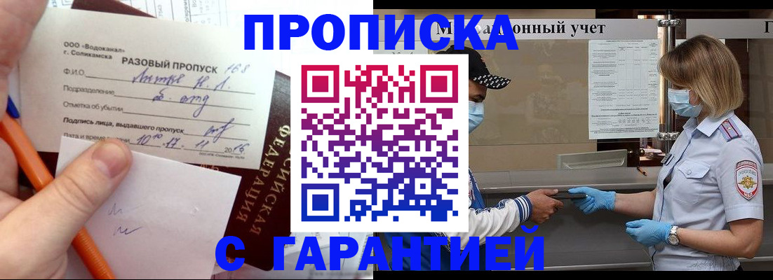 прописка штамп в Гусеве