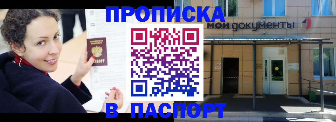 прописка законно в Гусеве
