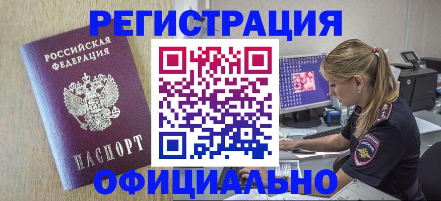 временная регистрация в квартире в Гусеве