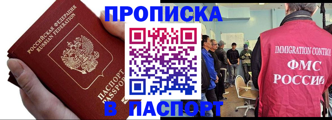 прописка паспорт в Гусеве